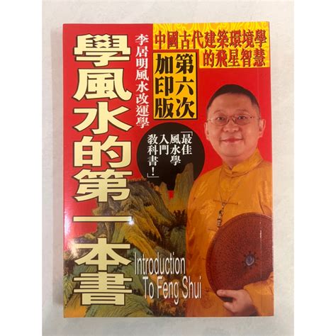 學風水的第一本書|YESASIA : 學風水的第一本書 